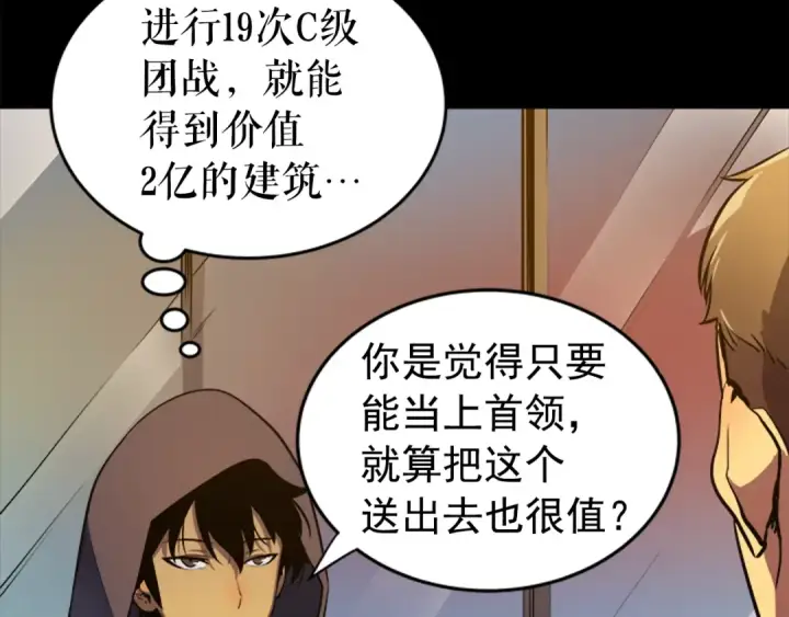 《我独自升级》第26话 恶魔城的钥匙图31