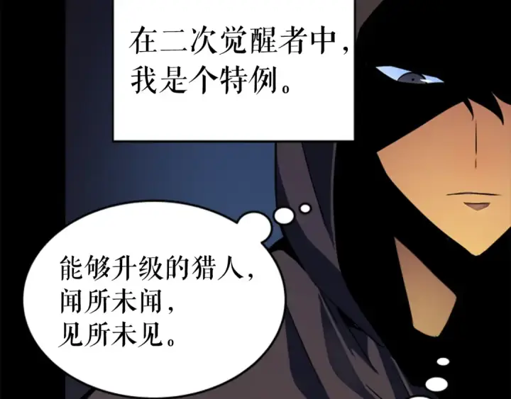 《我独自升级》第26话 恶魔城的钥匙图36