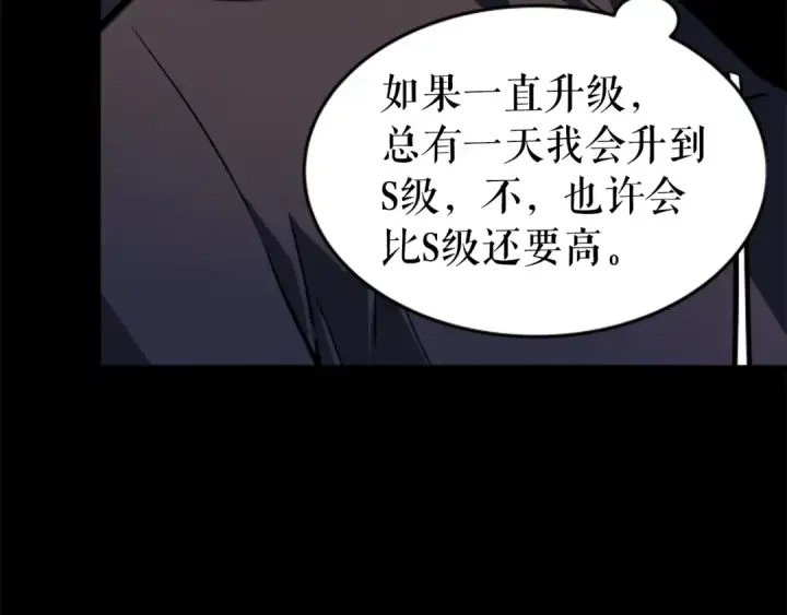 《我独自升级》第26话 恶魔城的钥匙图37