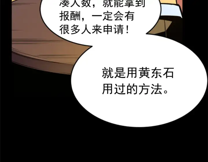 《我独自升级》第26话 恶魔城的钥匙图50