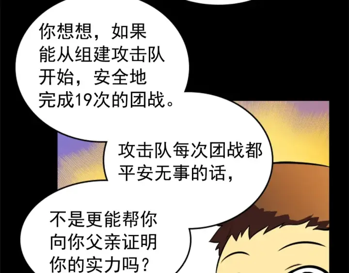 《我独自升级》第26话 恶魔城的钥匙图53