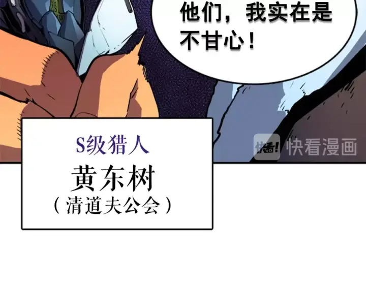 《我独自升级》第26话 恶魔城的钥匙图95