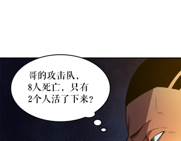 《我独自升级》第26话 恶魔城的钥匙图97