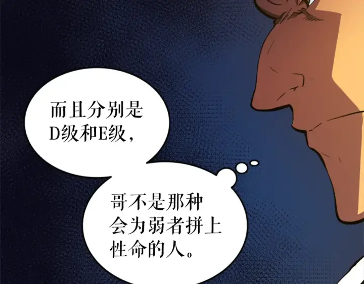《我独自升级》第26话 恶魔城的钥匙图98