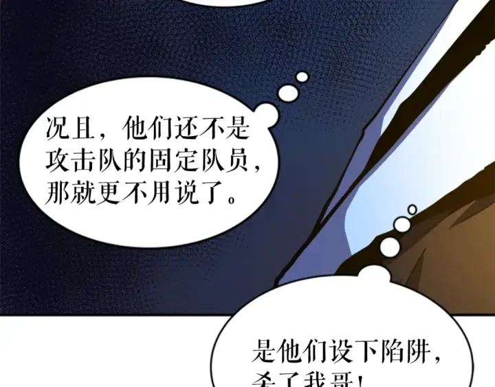 《我独自升级》第26话 恶魔城的钥匙图99