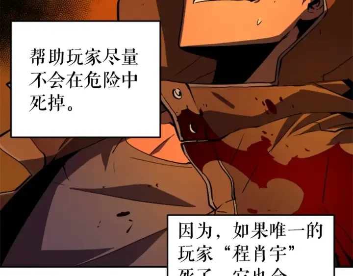 《我独自升级》第27话 地狱的守门犬图102
