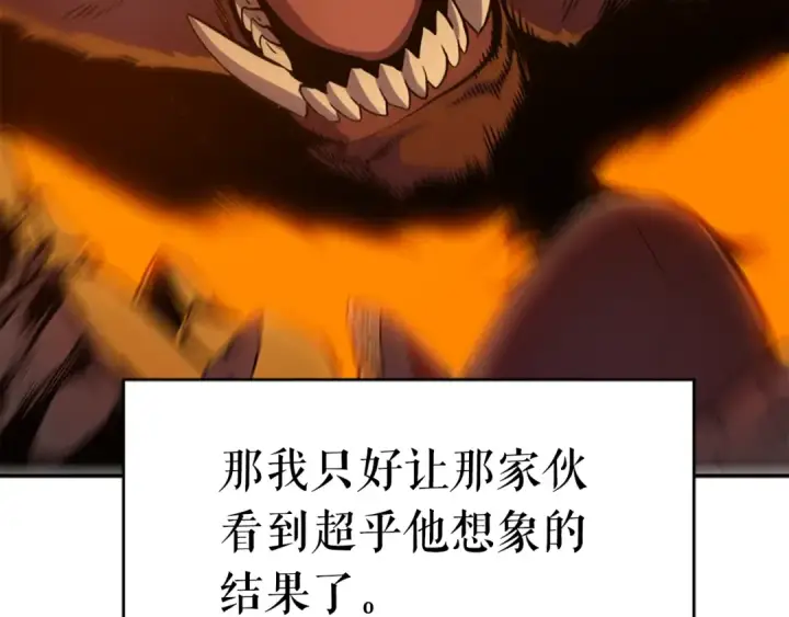 《我独自升级》第27话 地狱的守门犬图108