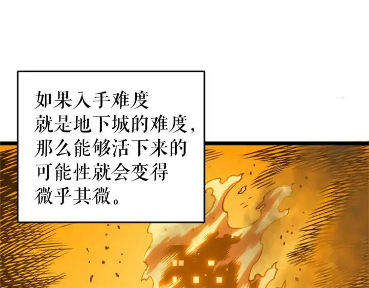 《我独自升级》第27话 地狱的守门犬图12