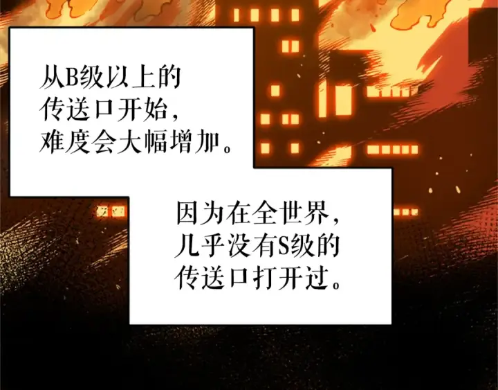 《我独自升级》第27话 地狱的守门犬图14