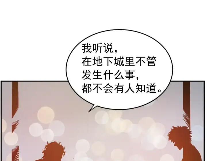 《我独自升级》第27话 地狱的守门犬图169