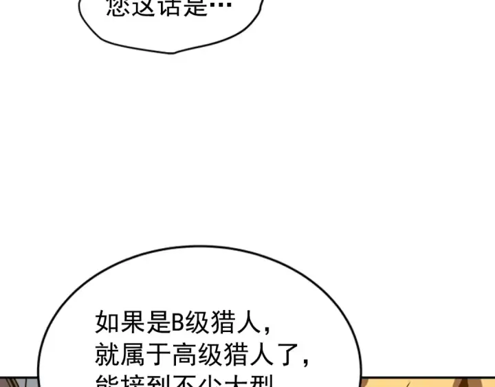 《我独自升级》第27话 地狱的守门犬图190