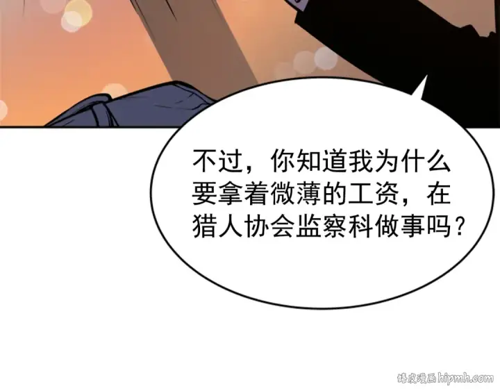 《我独自升级》第27话 地狱的守门犬图192