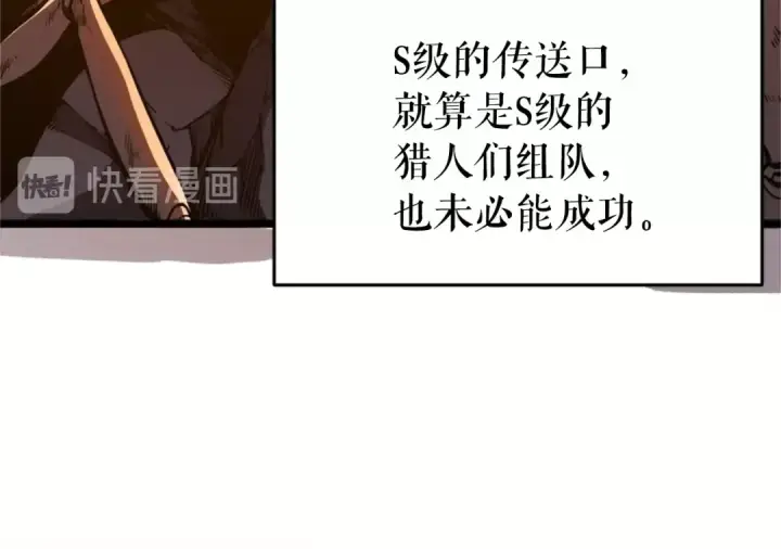 《我独自升级》第27话 地狱的守门犬图22