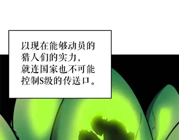 《我独自升级》第27话 地狱的守门犬图23