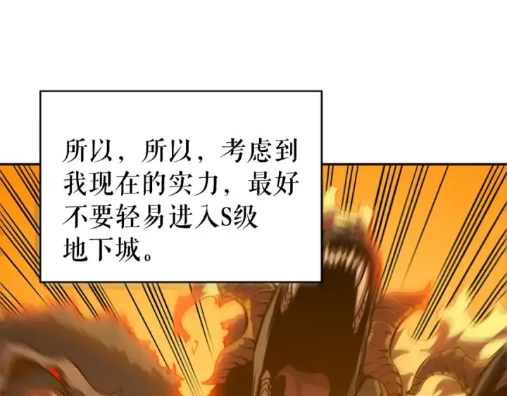 《我独自升级》第27话 地狱的守门犬图26