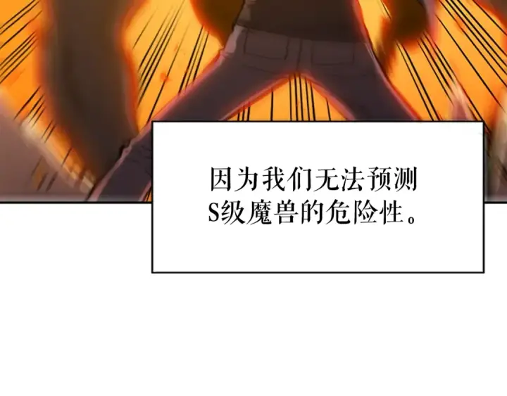 《我独自升级》第27话 地狱的守门犬图28