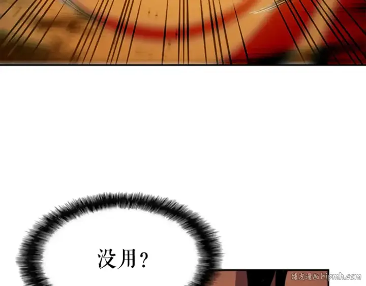《我独自升级》第27话 地狱的守门犬图64