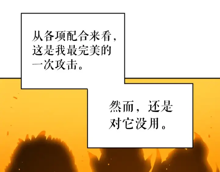 《我独自升级》第27话 地狱的守门犬图66