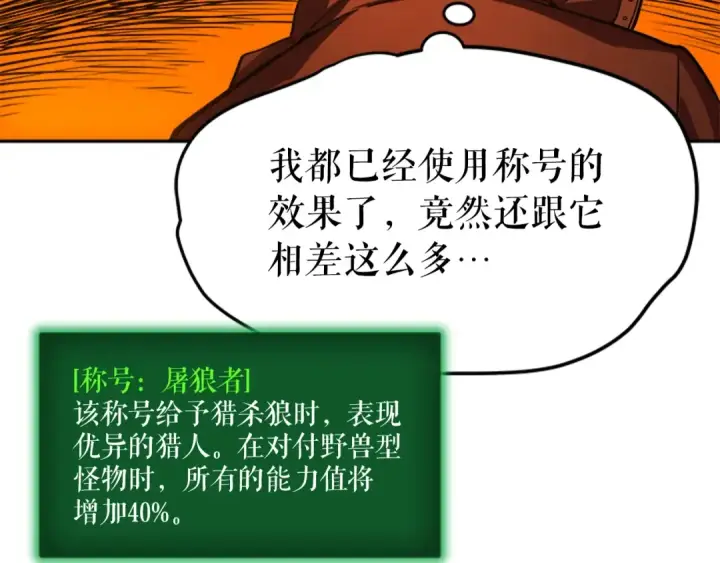 《我独自升级》第27话 地狱的守门犬图68