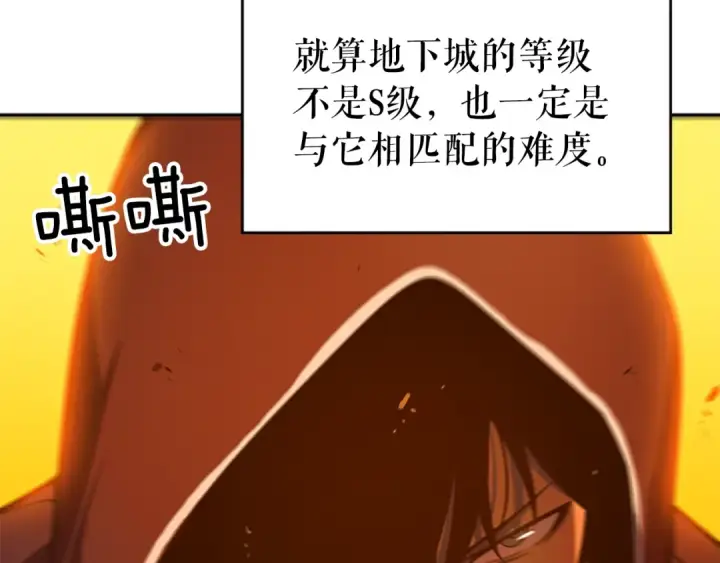 《我独自升级》第27话 地狱的守门犬图70