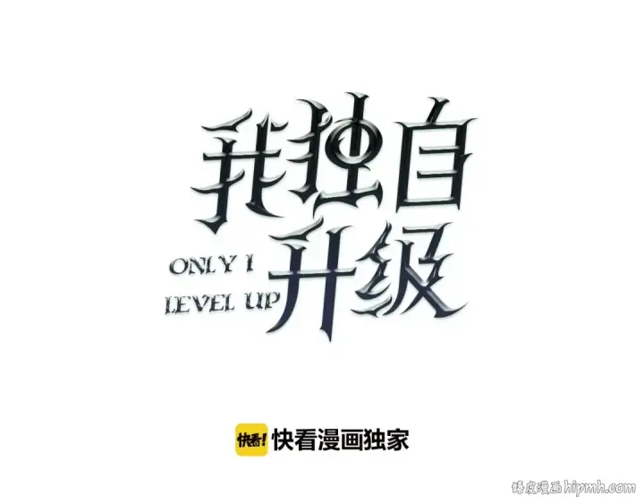 《我独自升级》第27话 地狱的守门犬图8