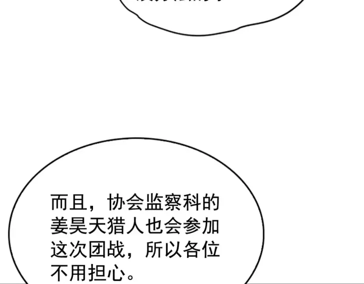 《我独自升级》第28话 猎人姜浩天图145