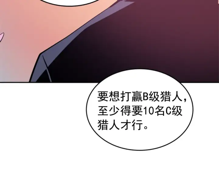 《我独自升级》第28话 猎人姜浩天图147