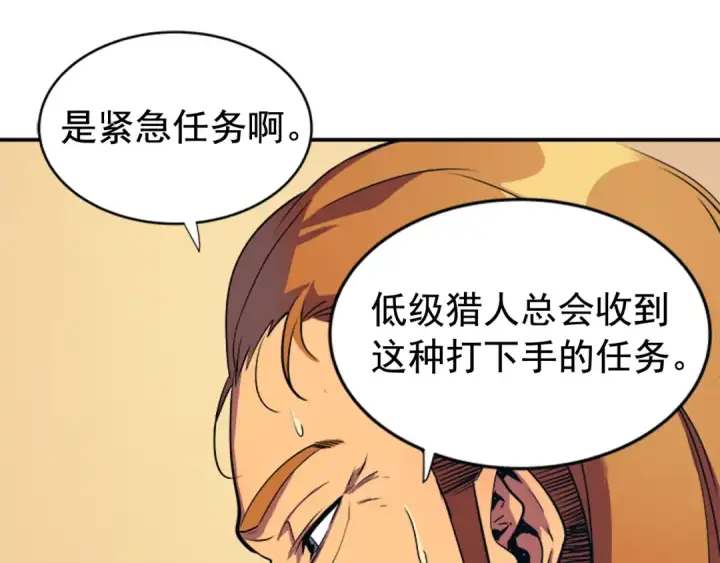 《我独自升级》第28话 猎人姜浩天图26
