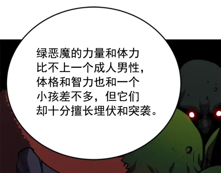 《我独自升级》第29话 人和魔兽图116