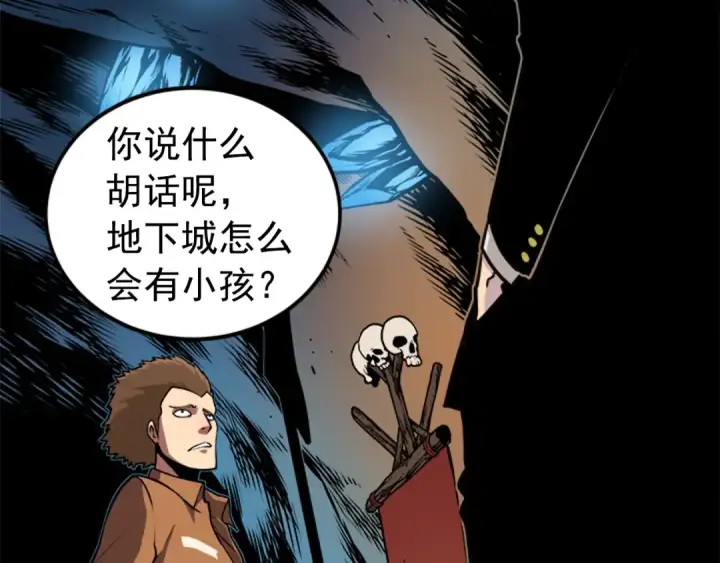 《我独自升级》第29话 人和魔兽图131