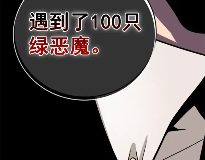 《我独自升级》第29话 人和魔兽图147