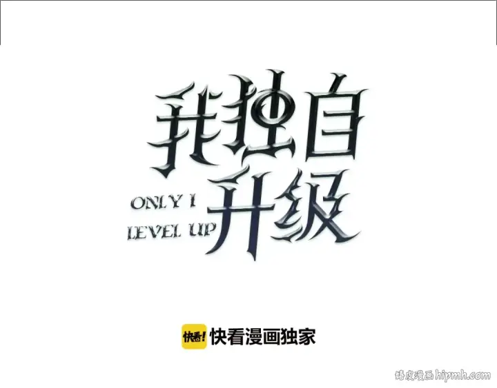 《我独自升级》第29话 人和魔兽图32