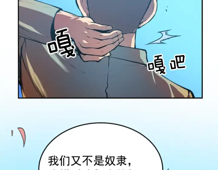《我独自升级》第29话 人和魔兽图4