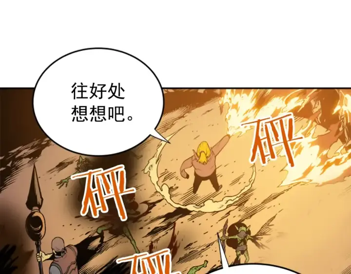 《我独自升级》第29话 人和魔兽图71