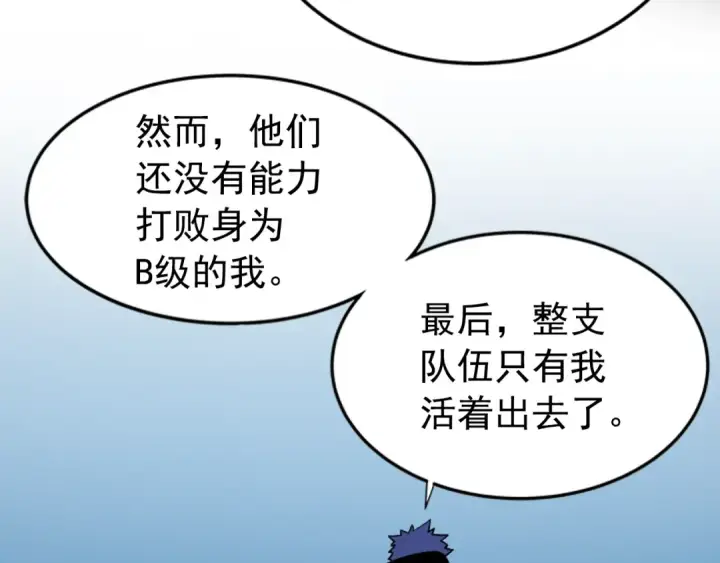 《我独自升级》第30话 杀的欲望图149