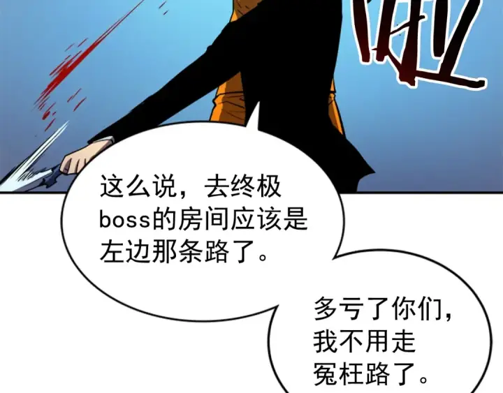 《我独自升级》第30话 杀的欲望图26