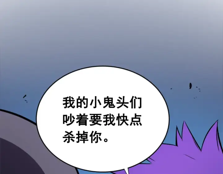 《我独自升级》第30话 杀的欲望图6