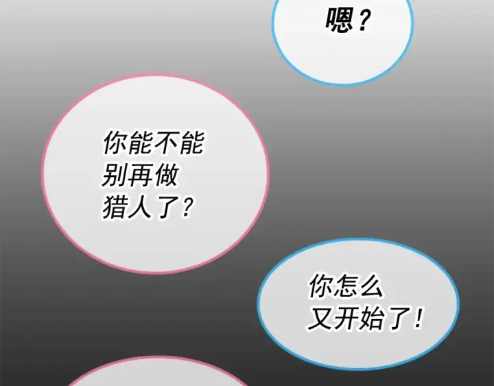 《我独自升级》第30话 杀的欲望图67