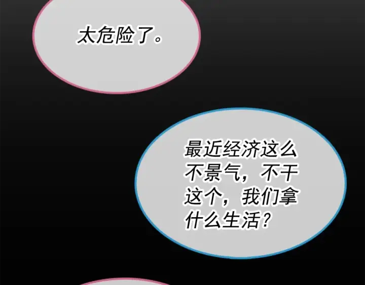 《我独自升级》第30话 杀的欲望图68