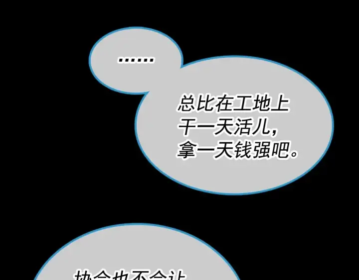 《我独自升级》第30话 杀的欲望图70