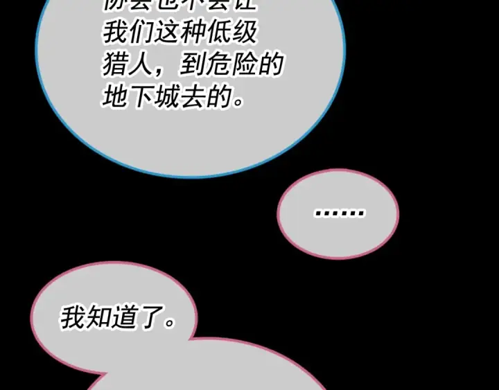 《我独自升级》第30话 杀的欲望图71