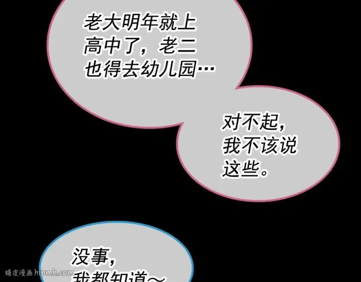 《我独自升级》第30话 杀的欲望图72