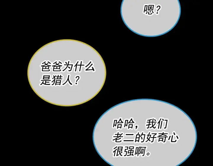 《我独自升级》第30话 杀的欲望图75