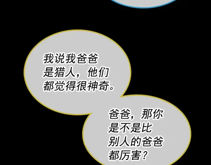 《我独自升级》第30话 杀的欲望图76