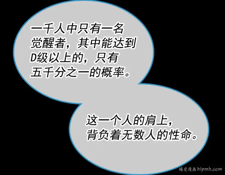 《我独自升级》第30话 杀的欲望图80