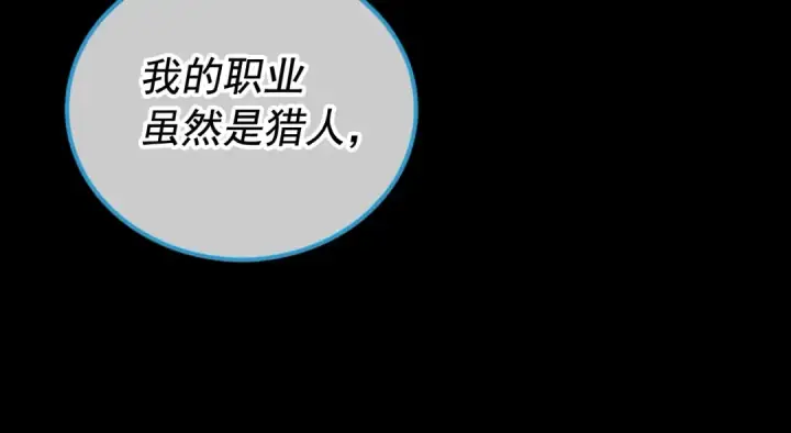 《我独自升级》第30话 杀的欲望图82