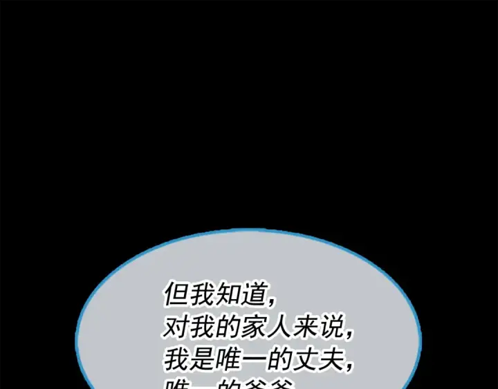 《我独自升级》第30话 杀的欲望图83