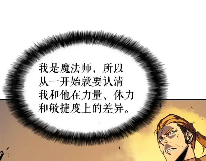 《我独自升级》第31话 二次觉醒者？图10