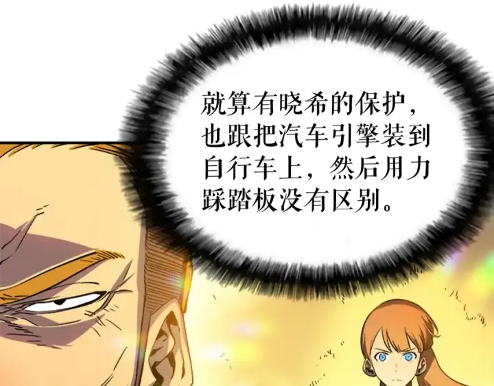 《我独自升级》第31话 二次觉醒者？图13