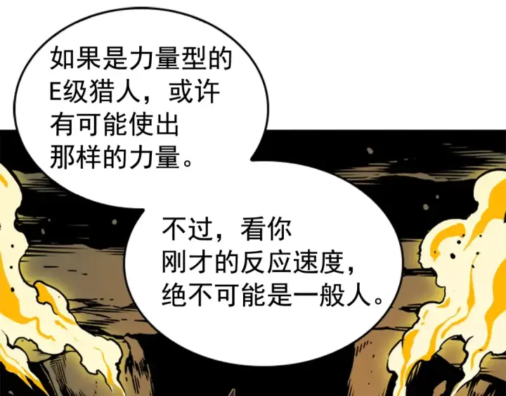 《我独自升级》第31话 二次觉醒者？图141